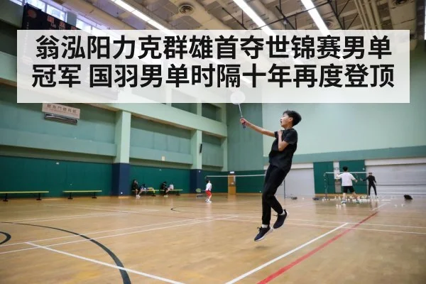 badminton court action