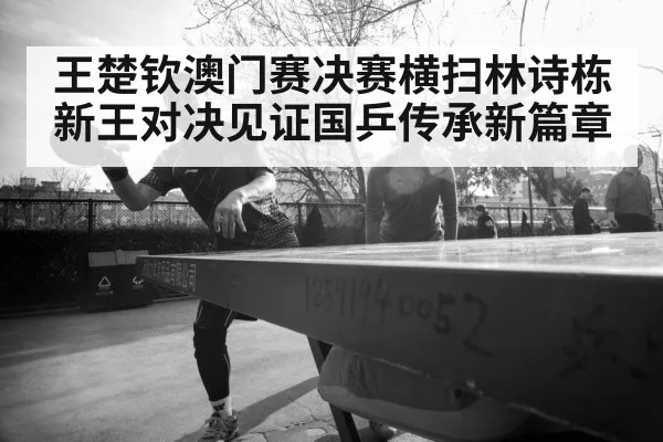 Lin Shidong table tennis